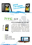 智能手机 HTC G19