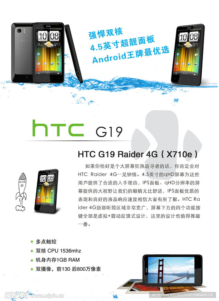 智能手机 HTC G19