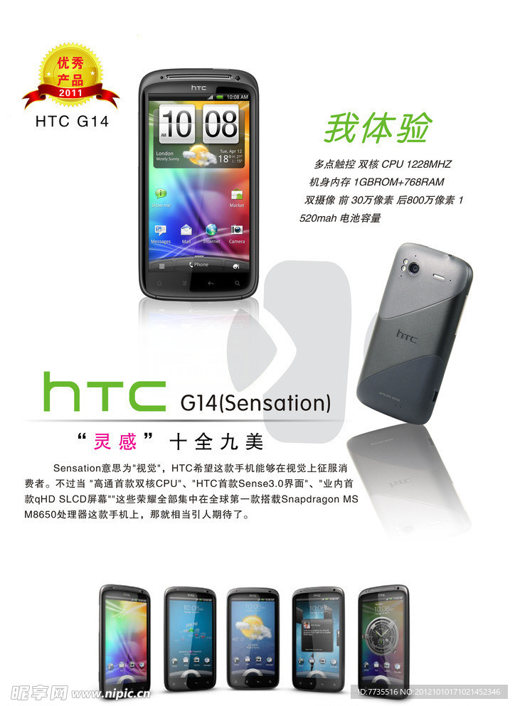 智能手机 HTC G14