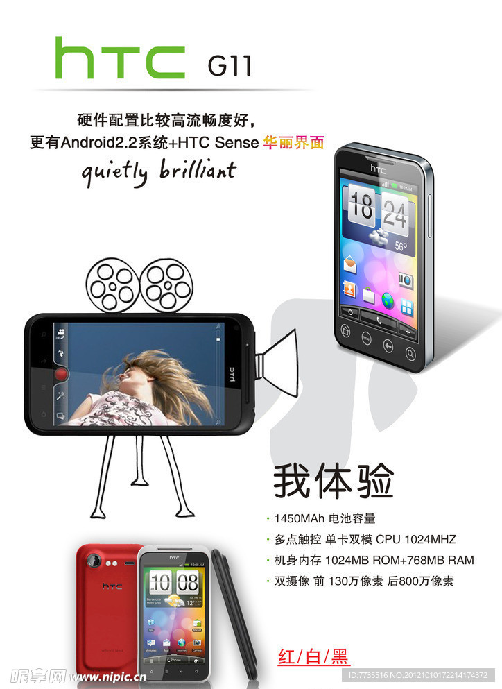 智能手机 HTC G11