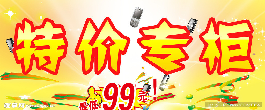 特价专柜展板