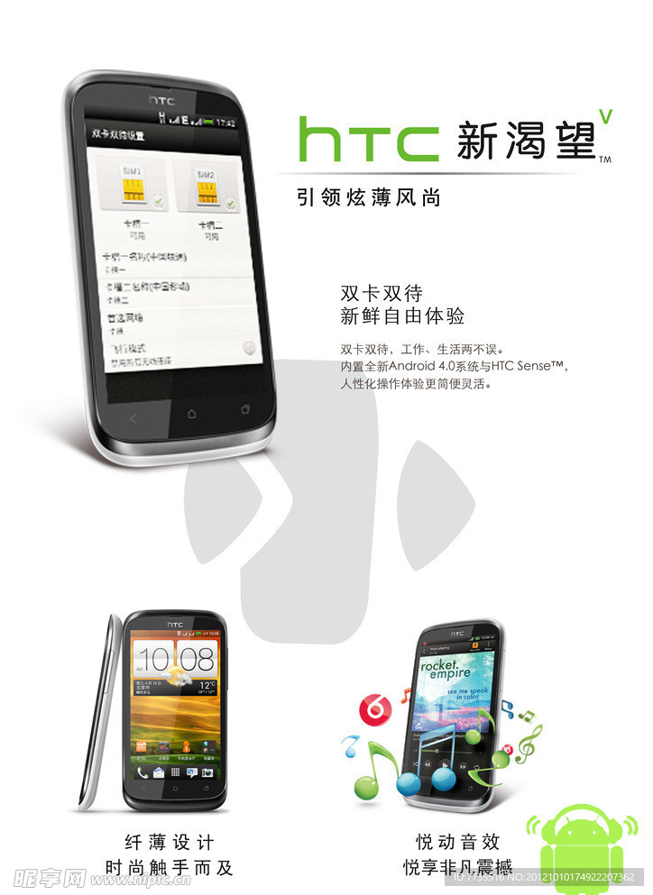 HTC新渴望V单页