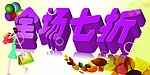 全场七折