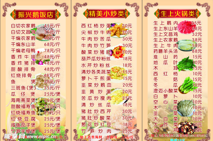 菜单 精美小炒皇