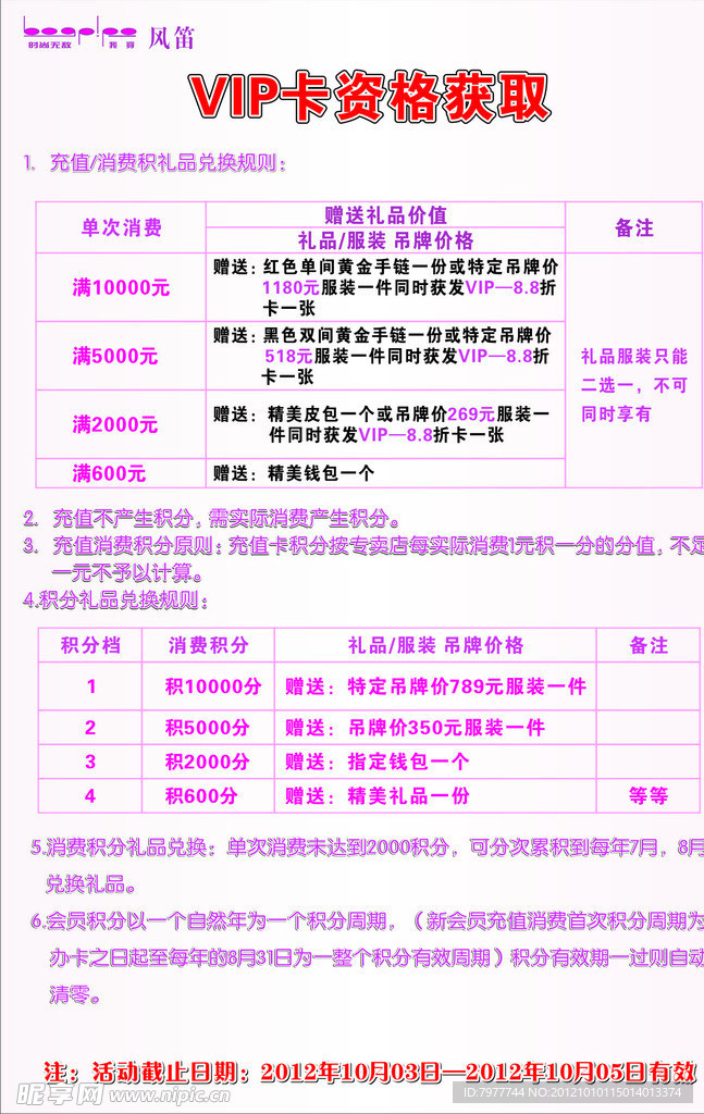 风笛 优惠