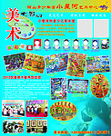 美术班 宣传栏