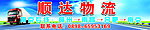 物流 招牌