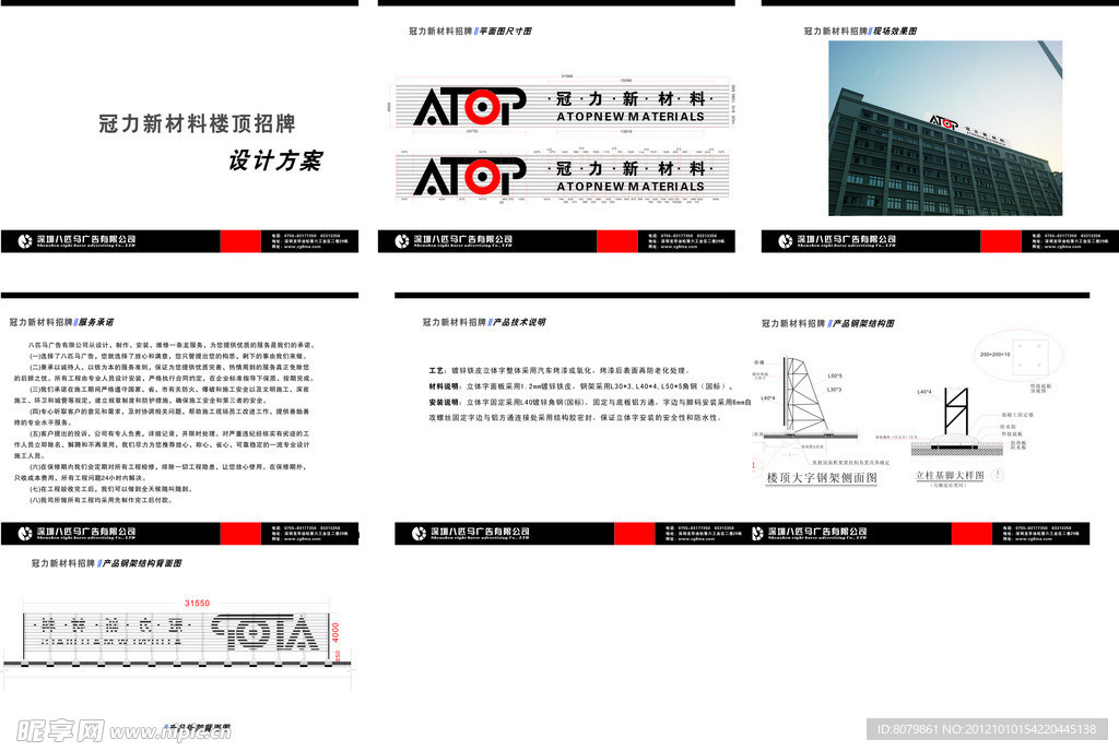 发光字大字楼顶尺寸效果图钢架图