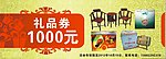 礼品券