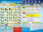 药房传单