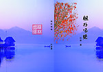 枫林晚霞