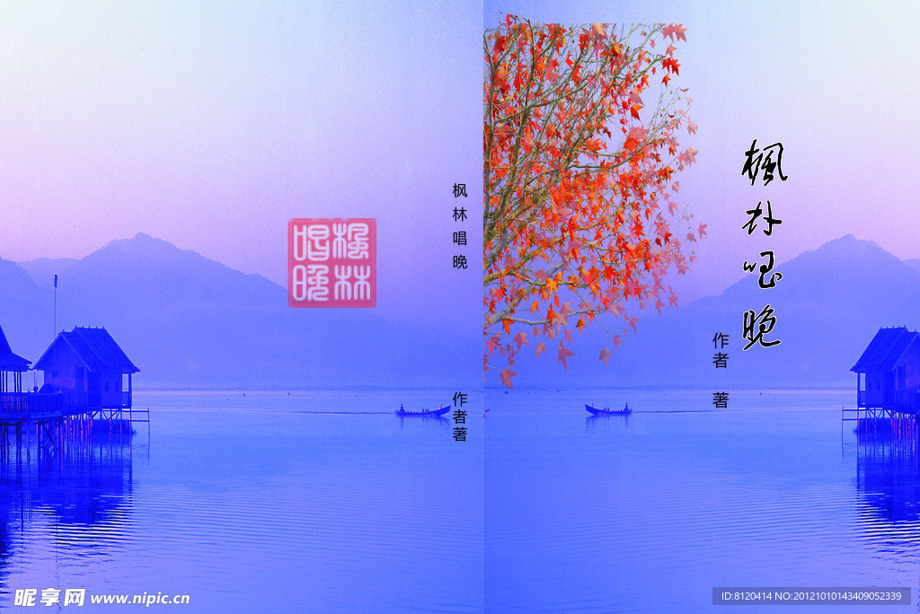枫林晚霞