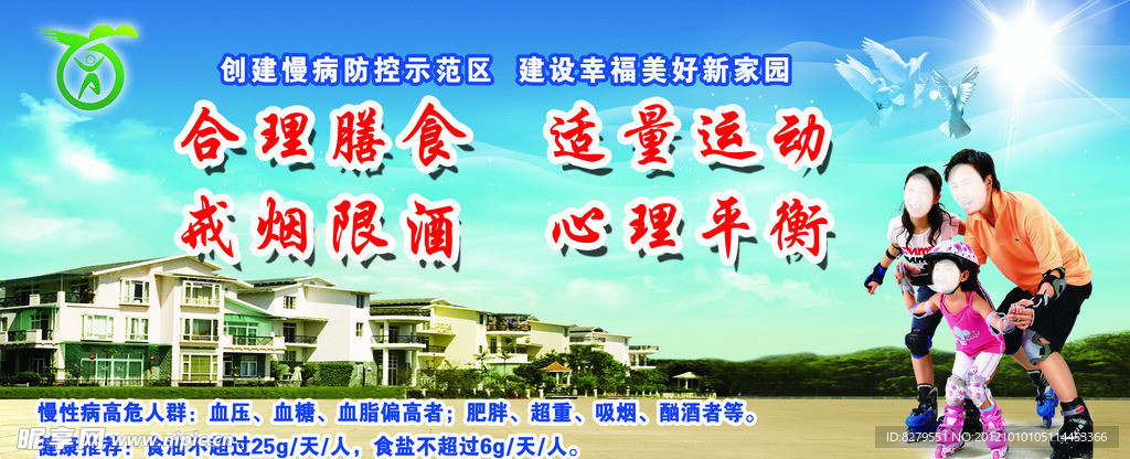健康运动