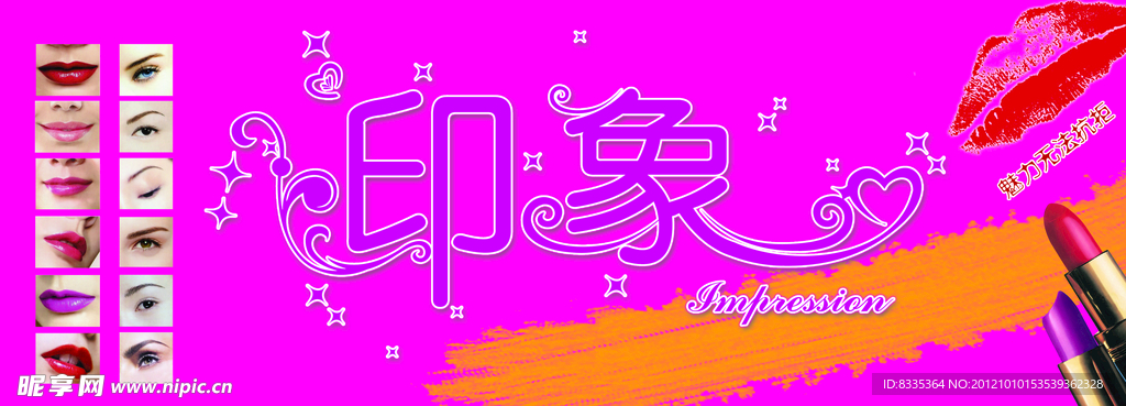 印象