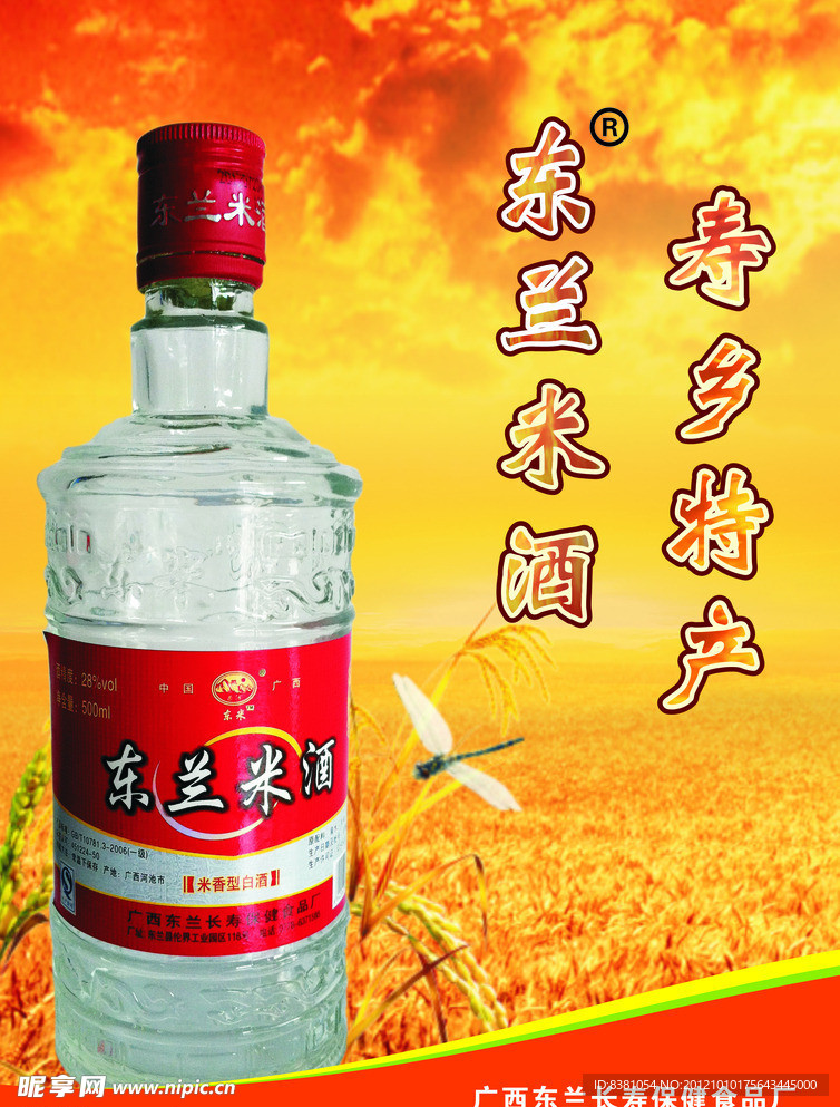 东兰米酒 寿乡特产