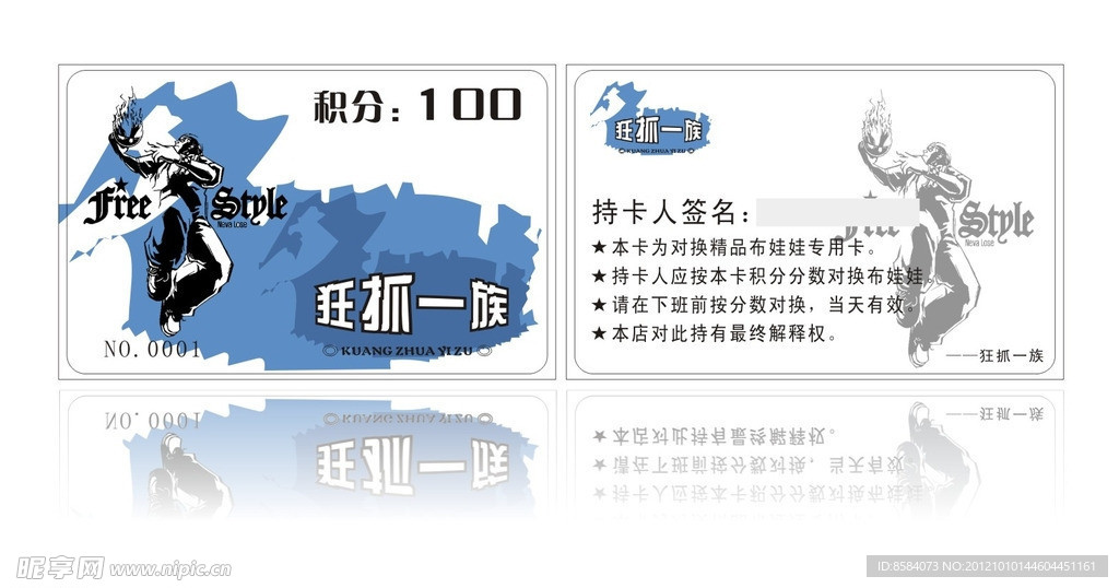 狂抓一族积分卡