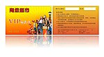 超市会员卡