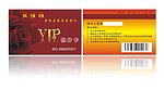 VIP积分卡