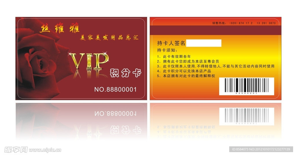 VIP积分卡