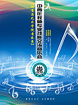 高校教师音乐海报