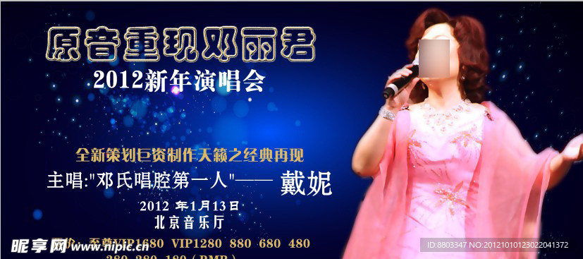 邓丽君 戴妮 演唱会