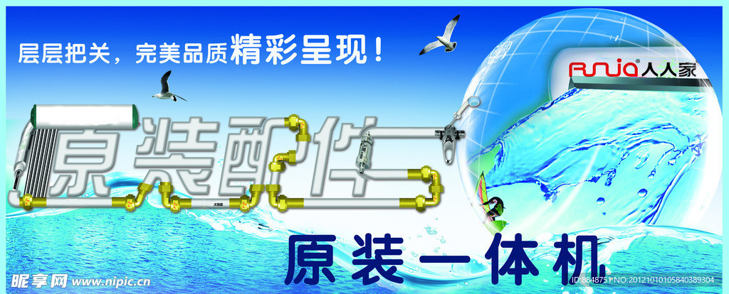 太阳能 原装一体机