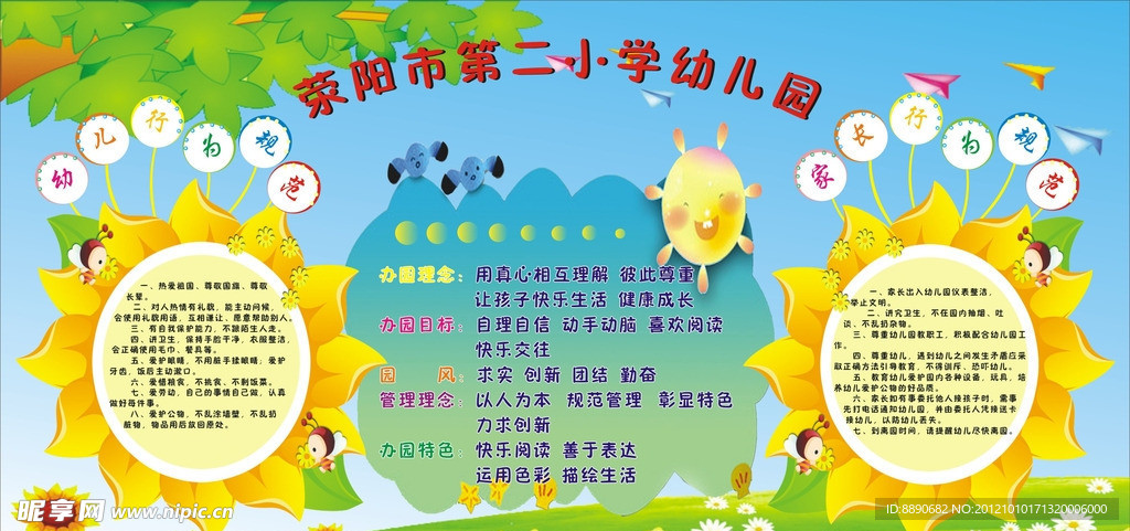 行为规范