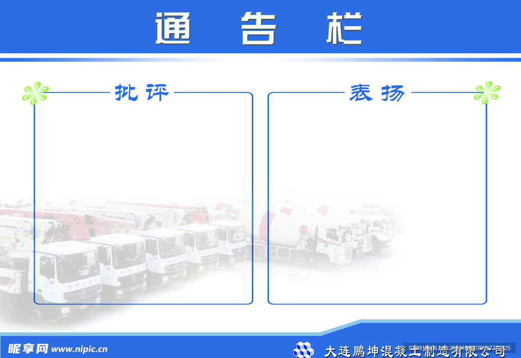 通告栏