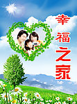 幸福之家展板