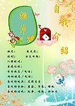 自我介绍