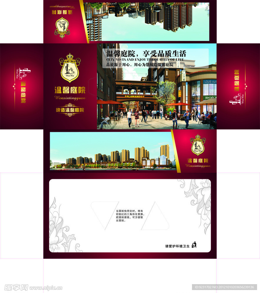 房产纸抽盒设计