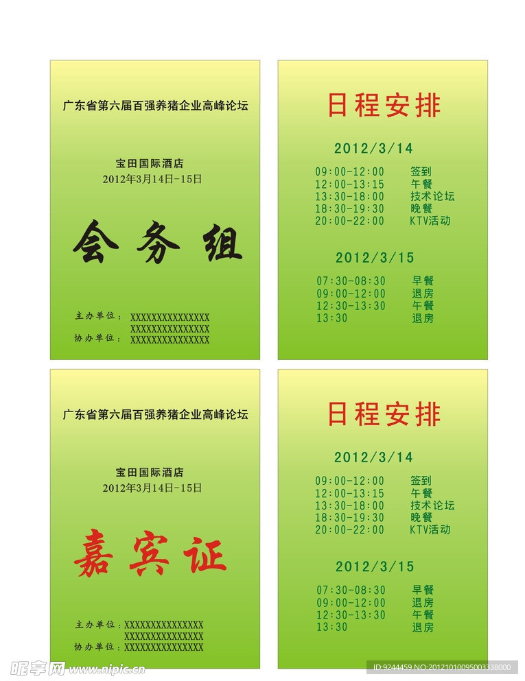 会议工作牌