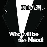 杂志封面