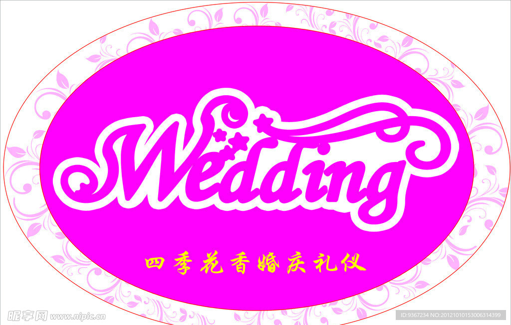 wedding欢迎牌