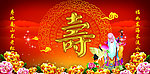 祝寿