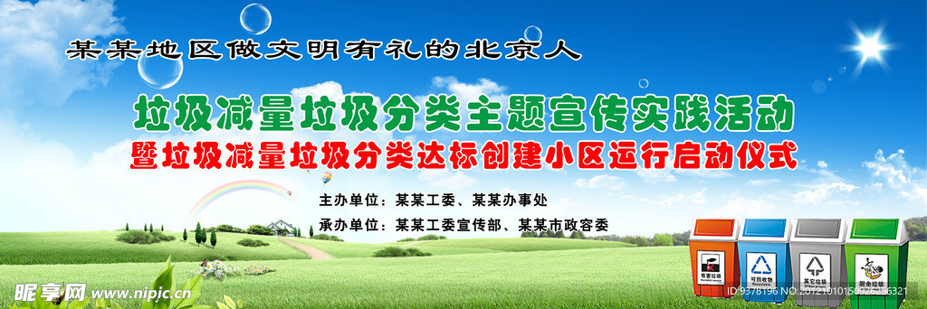 垃圾分类展板