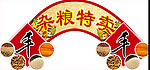 杂粮特卖