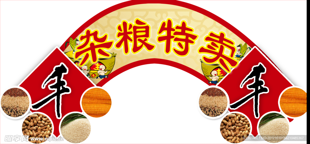 杂粮特卖
