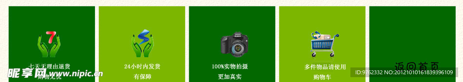 淘宝购物保障