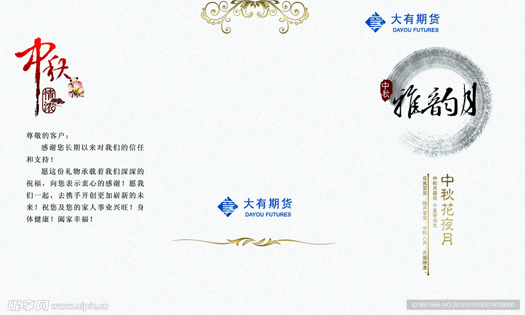 中秋封面设计