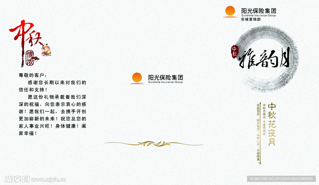 中秋封面设计