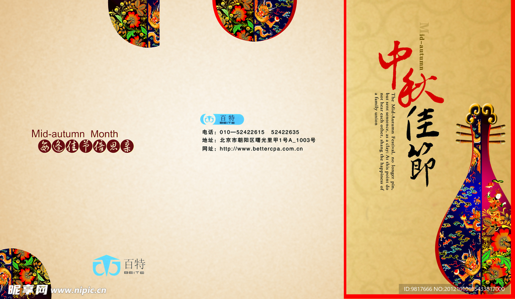 中秋封面设计