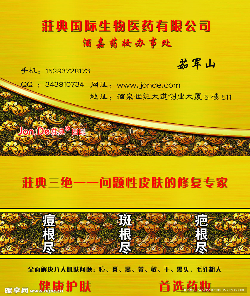 个人名片