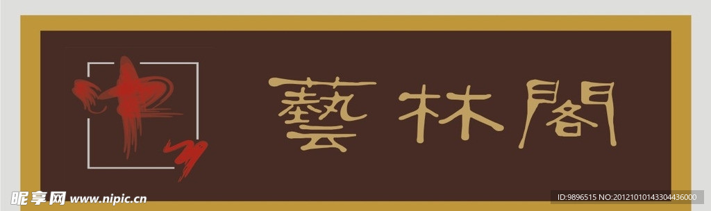 胸牌
