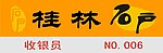 胸牌