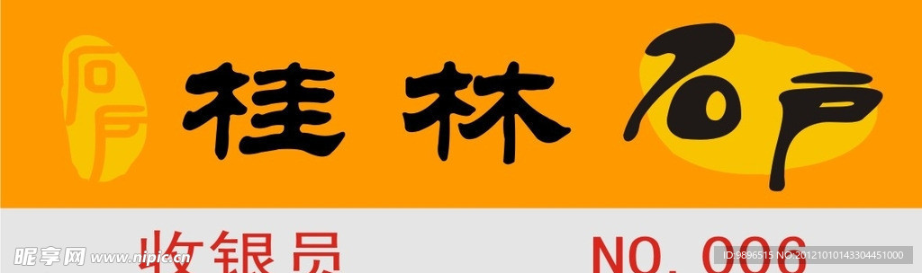 胸牌