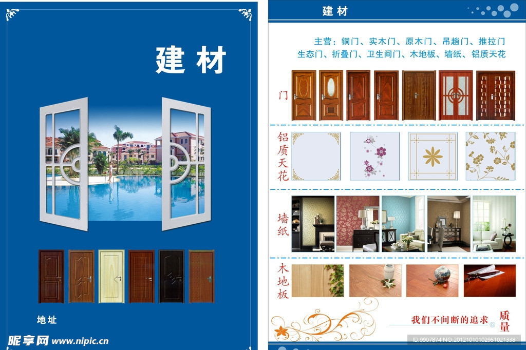 建材宣传单