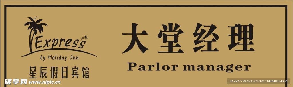 胸牌