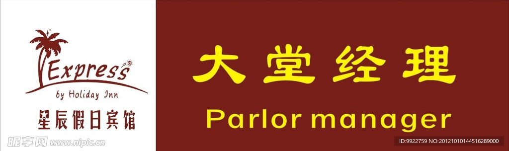 胸牌