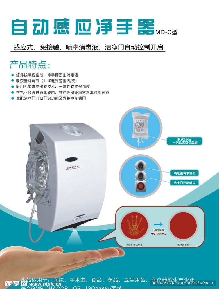 麦道自动洗手液宣传页